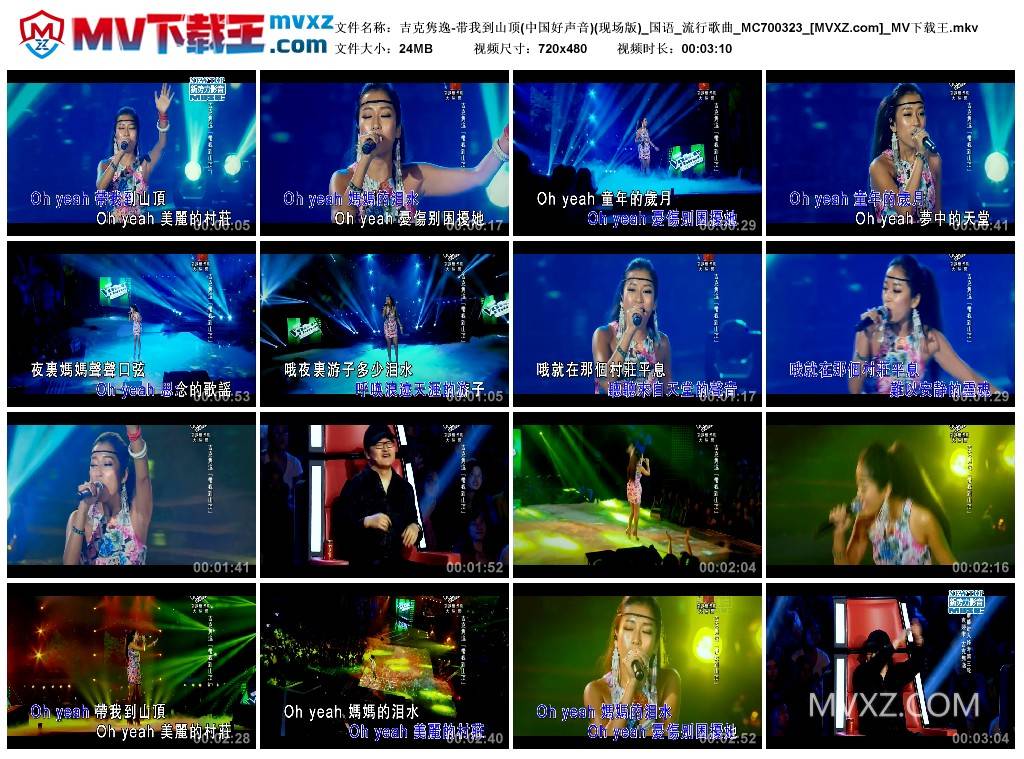 吉克隽逸-带我到山顶(中国好声音)(现场版)_国语_流行歌曲_MC700323